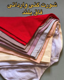شورت گنی فاق بلند