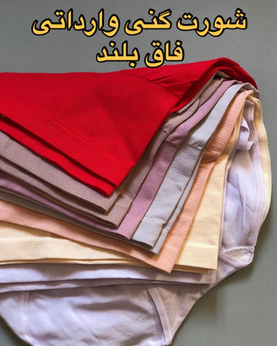 شورت گنی فاق بلند